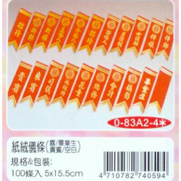 【文具通】紅禮條[新郎] F5010063【APP滿額下單4%點數(單一帳號最高1500點)】5/31止