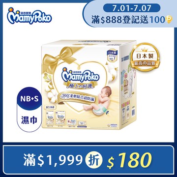 滿意寶寶 極上呵護初生賀禮(NB66片/1包+S60片/1包+極上濕巾60片/3包+母乳墊8片/1包)