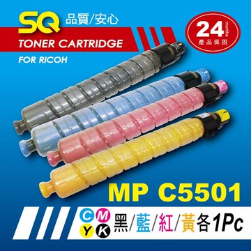 【SQ TONER】for 理光 RICOH MPC5501 黑藍紅黃環保相容碳粉匣四色組 (適用機型MP C5501 彩色雷射A3多功能事務機)