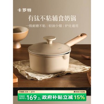 (免運)卡羅特有鈦奶鍋輔食鍋不粘鍋小鍋嬰兒寶寶煎煮一體湯鍋蒸鍋煮面鍋