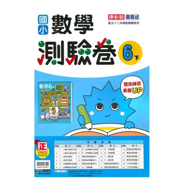 康軒國小測驗卷數學6下