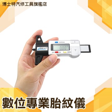 【博士特汽修】胎紋尺 輪胎花紋深度計 胎紋深度尺 汽車保養廠 深度卡尺 深度規 胎面檢測