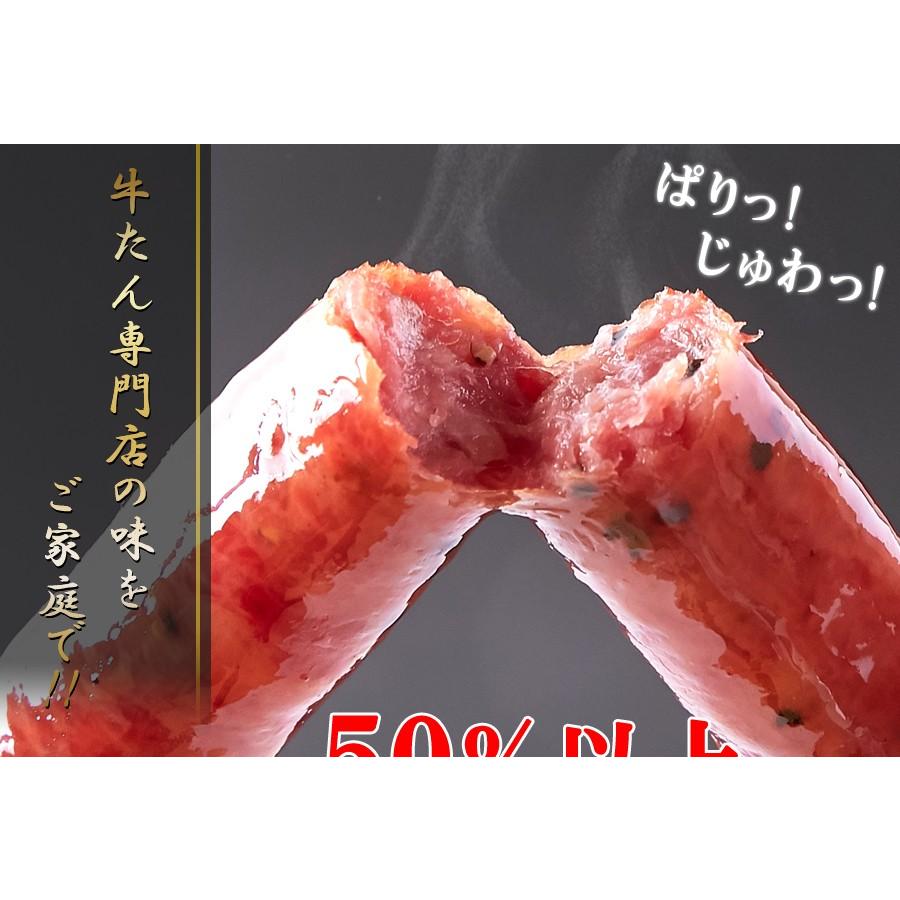 牛たんを贅沢に50％以上使用!!牛たんソーセージ(黒胡椒)600g