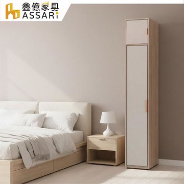 【ASSARI】布茲1.3尺加高衣櫃(寬40x深60x高240cm)