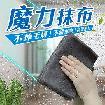 魔力抹布 抹布 魔力布 吸水魔力布 神奇抹布 吸水抹布 吸水布 擦車毛巾 擦玻璃抹布 無水痕抹布 無痕抹布【B078】