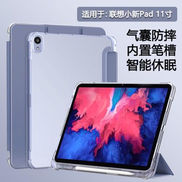 適用聯想小新pad2024平板保護套11寸2025殼帶筆槽拯救者y700 2/3/4代小新padpro2023/25款12.7寸二代透明硅膠