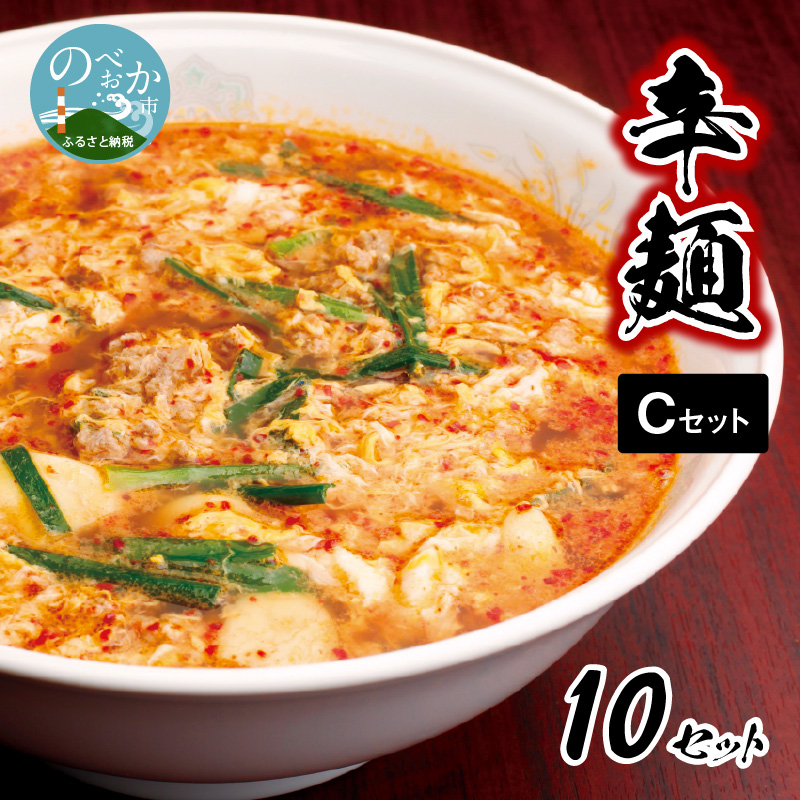 冷凍辛麺Cセット　N040-ZB712