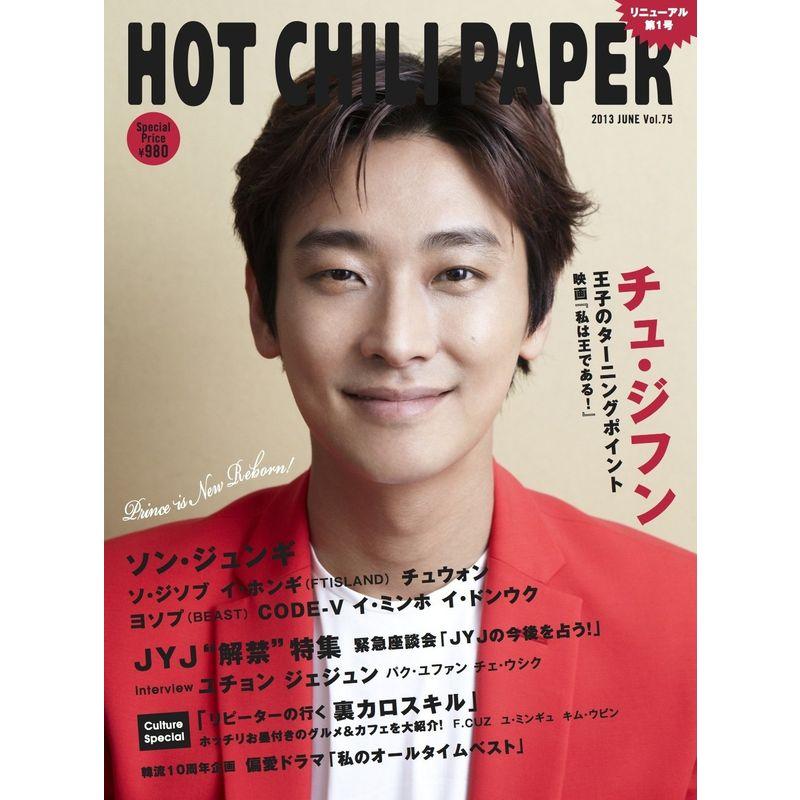 HOT CHILI PAPER Vol.75