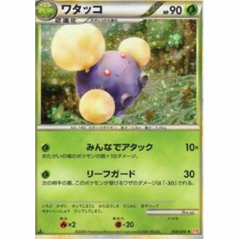 ワタッコ ポケモンカードゲーム L1 ハートゴールド 008 070 中古品 通販 Lineポイント最大1 0 Get Lineショッピング