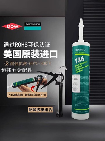 正品道康寧DC736耐高溫紅膠鍋爐管道烤箱電子元器件736絕緣密封膠[領邦五金配件]