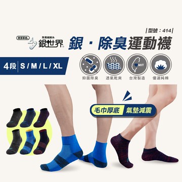 【FAV】氣墊除臭運動襪【1雙】運動襪/短襪/男襪/除臭襪/毛巾底/球襪/厚底/中筒襪/台灣製/女襪/型號:414