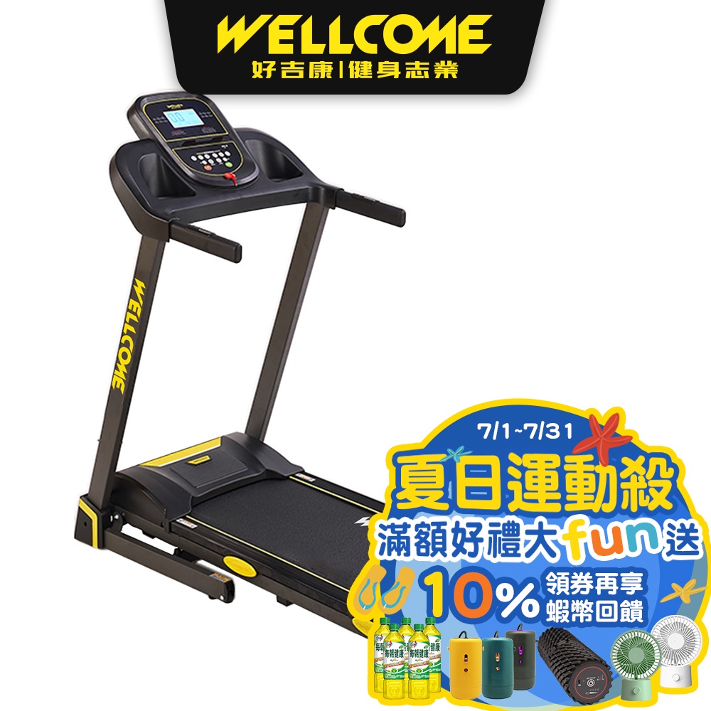 Wellcome好吉康vs2 國民家用電動跑步機3大避震系統跑帶寬43cm 有氧路跑快走慢走運動電跑 蝦皮商城 Line購物