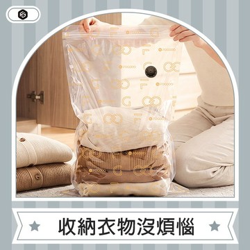 【FOGOOD】好好收 衣物真空壓縮袋(S/M/L)  通過SGS檢驗 材質加厚30%(可與Aerogogo充氣幫浦搭配使用)
