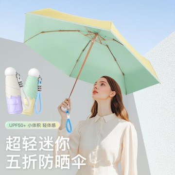 太陽傘防曬防紫外線雨傘女晴雨兩五折口袋超小輕巧便攜膠囊遮陽傘