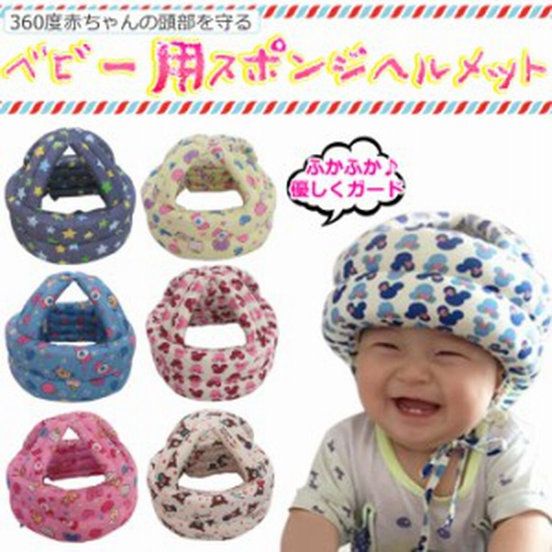 子供用ヘルメット ベビースポンジヘルメット ベビーヘルメット 赤ちゃん 帽子 衝撃吸収 頭部の保護 セーフティグッズ プロテクター 通販 Lineポイント最大1 0 Get Lineショッピング