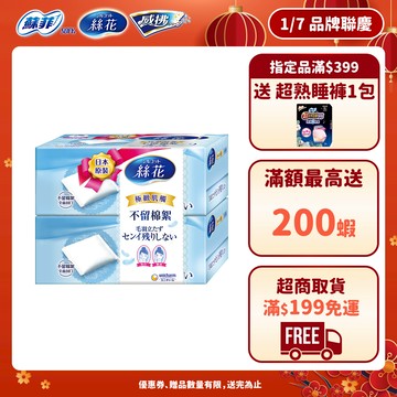 絲花 化妝棉系列 小組賣場(極柔化妝棉/潤澤化妝棉/絲柔化妝棉) │嬌聯官方旗艦店
