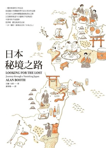 日本秘境之路[二手書_良好]