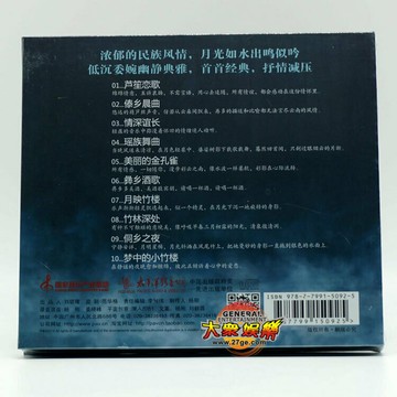 太平洋唱片 柔情 葫蘆絲 情深誼長 譚炎健 演奏 1CD 正版