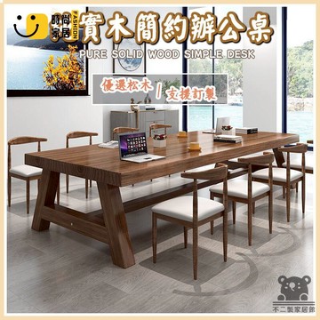 免運 可開發票 【純實木辦公桌 可客製化】辦公桌 實木桌 松木桌 木桌訂製 會議桌 辦公桌椅 洽談桌 老闆桌 原木桌 茶桌 木餐桌  工廠現貨直銷 可開發票 全館八折 售後保障 店長推薦 ss567