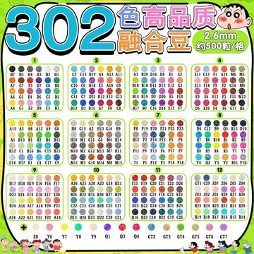 妙妙手作🌸302色純豆子補充包 高品質融合豆 302色全色系補充包 2.6mm小豆 拼豆補充包