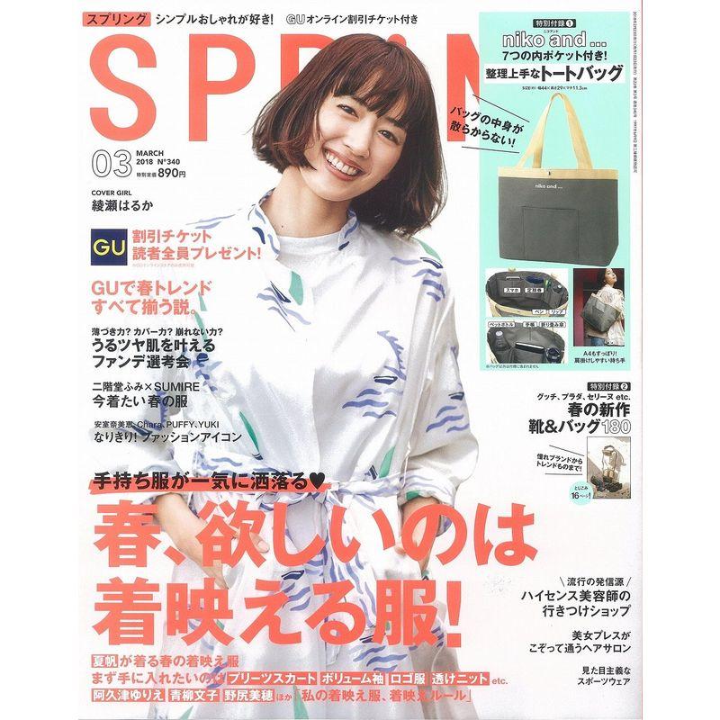 SPRiNG(スプリング) 2018年 月号