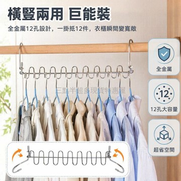 台灣出貨✨ 12孔掛式衣架 多功能收納架 省空間置物架 衣櫃整理架 晾曬掛鉤 鐵線款