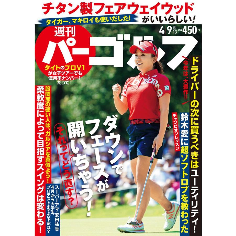 週刊パーゴルフ 2019 9号 電子書籍版   パーゴルフ