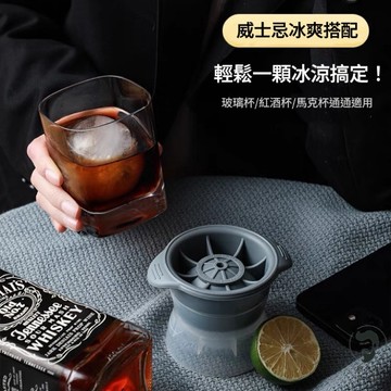 《開發票》威士忌冰球模具 矽膠製冰模具 製冰盒 冰球 冰塊模 大冰塊 冰格球 冰磚 圓形冰塊 造型冰塊 製冰器