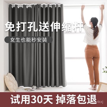 窗簾 免打孔窗簾 遮光窗簾全遮光窗簾 落地窗簾 窗簾布 隔斷簾窗簾送伸縮桿 素色窗簾
