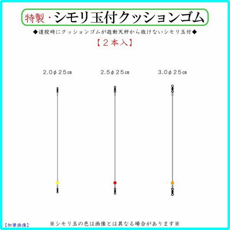 シモリ玉付クッションゴム 2p 遠投カゴ釣り 遊動天秤用ゴムヨリトリ 2f 2 5f 3f 仕掛け 磯 防波堤 真鯛 イサキ シブ鯛 青物 グレ アジ 通販 Lineポイント最大0 5 Get Lineショッピング