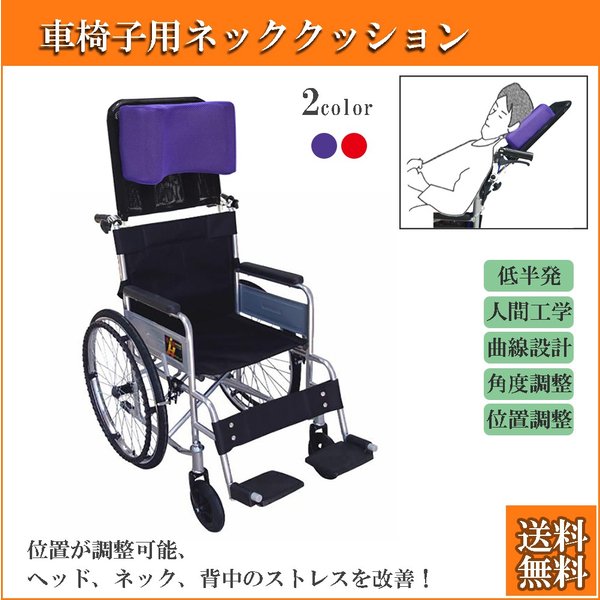 車椅子用 ヘッドレスト 後付け 中古