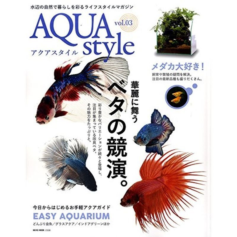 Aqua Style(アクアスタイル) Vol.3 (NEKO MOOK)