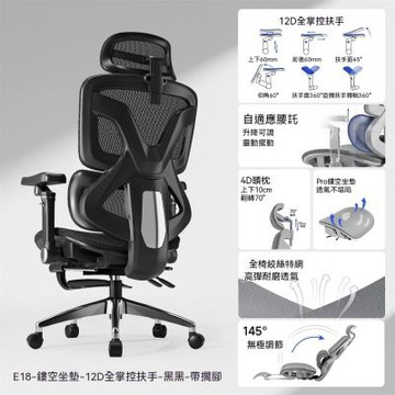 E18 pro人體工學椅 電腦椅 辦公椅 家用辦公可躺椅子 久坐舒適透氣轉椅 電競椅