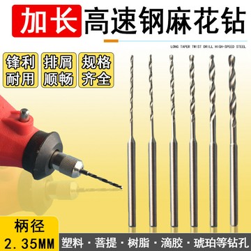高速鋼鑽頭文玩擴孔木珠打孔加長合金牙機麻花鑽小號轉頭2.35柄