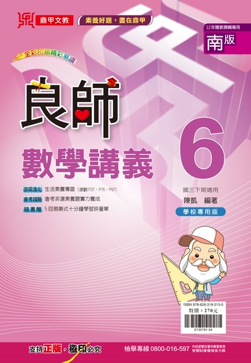 良師南版數學6
