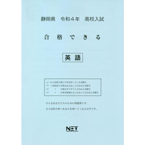 静岡県 高校入試 合格できる 英語 令和4年度 熊本ネット