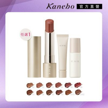 RMK 絲絨光彩口紅1+3質感組 (多色任選)