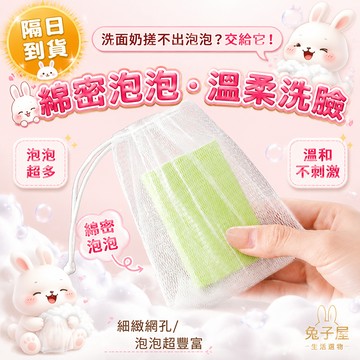 【免運】起泡網 肥皂網袋 肥皂袋 香皂袋 肥皂起泡網  肥皂網 肥皂起泡袋 打泡網 可掛式肥皂起泡網  泡泡袋香皂袋