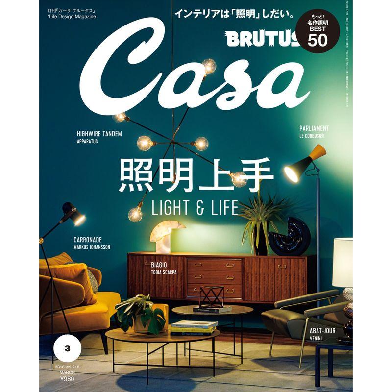 Casa BRUTUS(カ-サブル-タス) 2018年3月号 照明上手