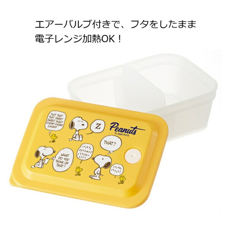 SNOOPYお弁当箱 タッパー 新品 - 弁当箱・水筒