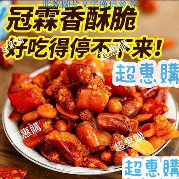 🔥超惠購📢超值促銷🔥貴州香酥脆辣椒 308g/罐 香辣脆特香蠶豆休閒零食 特產小吃