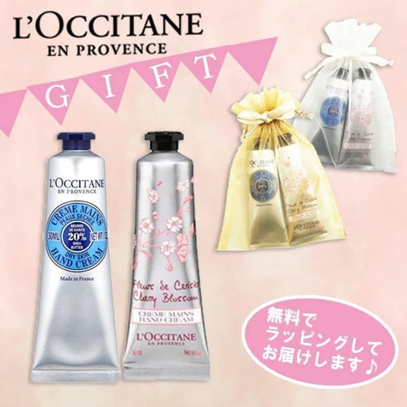 ロクシタン ハンドクリーム 2本セット シアハンド＆チェリーブロッサム30ml プレゼントギフトセット 通販 LINEポイント最大0.5%GET |  LINEショッピング