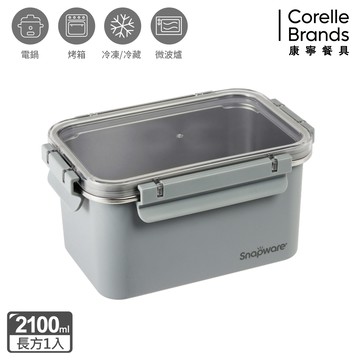 【康寧餐具 SNAPWARE】 Eco Wave 輕食感可微波不鏽鋼保鮮盒2100ml