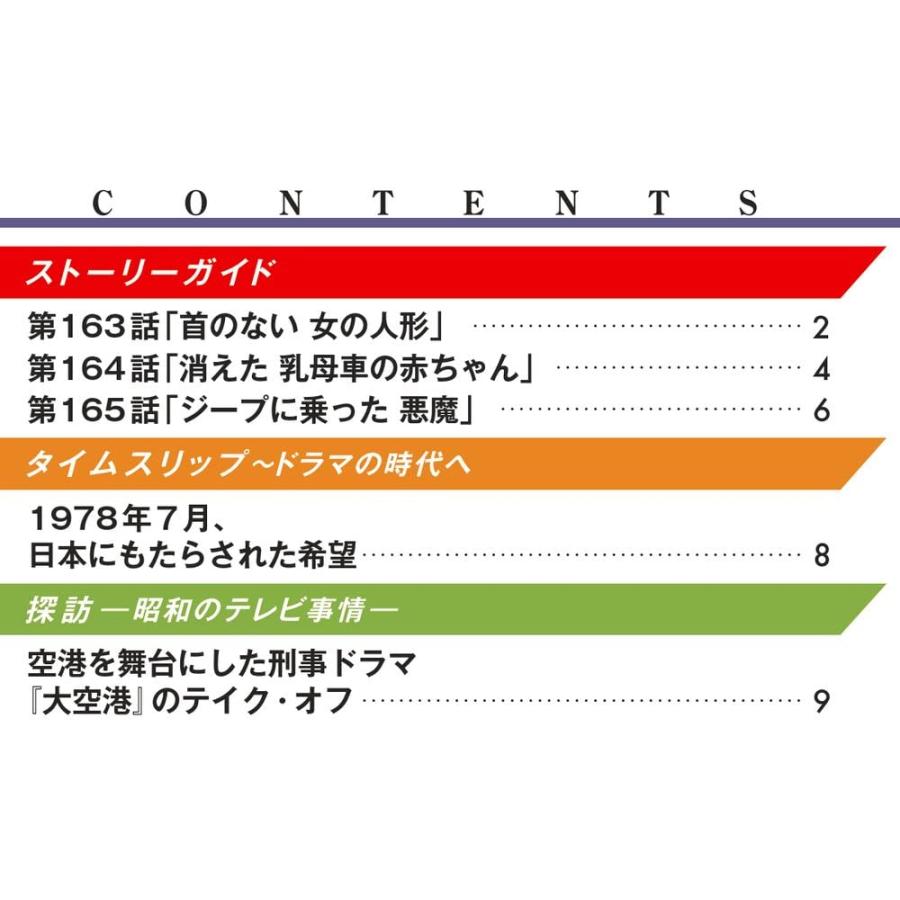 Gメン’75 DVDコレクション 55号 (第163話〜第165話) [分冊百科] (DVD付)