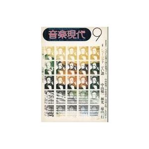 中古音楽雑誌 音楽現代 1973年9月号