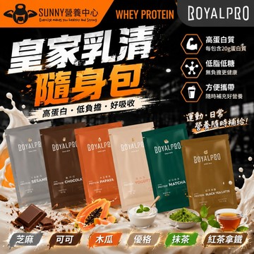 👉 獨家簽約 Royal Pro 皇家乳清 乳清蛋白 蛋白質 高蛋白 蛋白粉 健身營養品 營養品 健身 重訓 營養補給