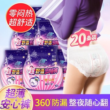 隔日達⚡台灣現貨⚡安睡褲 經期夜用安心褲 大碼安睡褲 超薄透氣 學生女大姨媽夜用 一次性褲型衛生巾 安心褲 透氣安睡褲