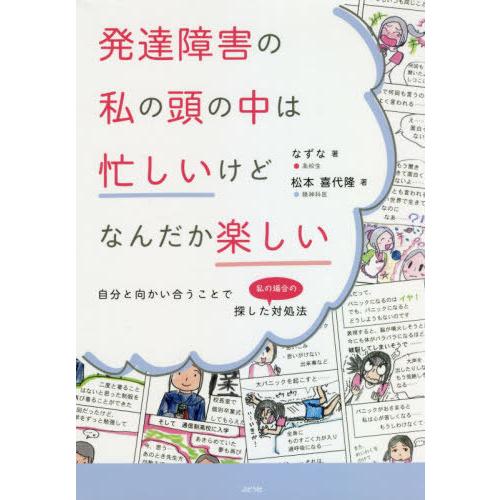 発達障害の私の頭の中は忙しいけどなんだか楽しい