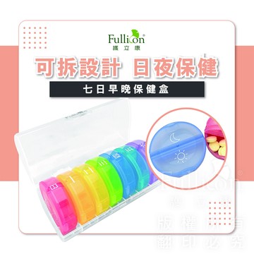 藥品收納 隨身收納 保健品 7日藥盒 藥物收納 藥盒 小藥盒 隨身藥盒【護立康】