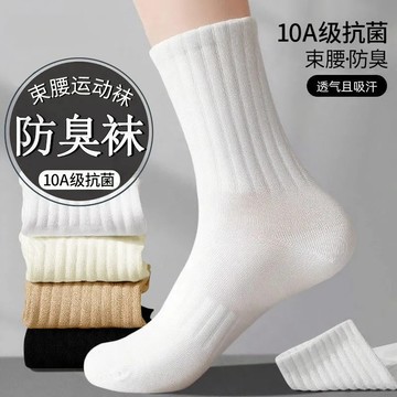 襪子女  2026新款  10a抗菌襪子 秋季中筒襪  防臭透氣ins潮流百搭女堆堆長筒襪 WH